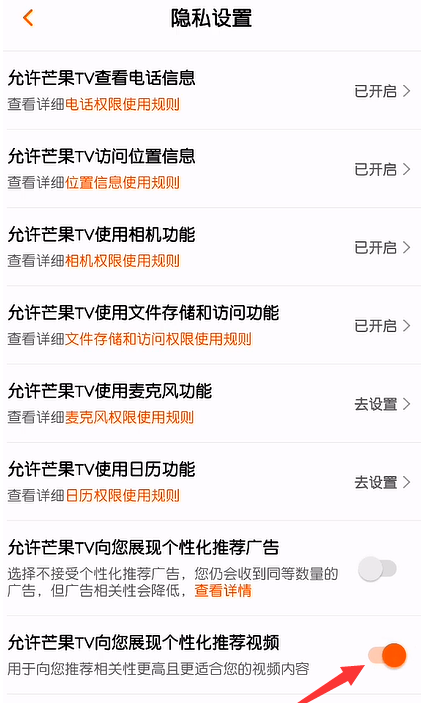 芒果TV怎样关闭个性化推荐？芒果TV个性化推荐关闭方法
