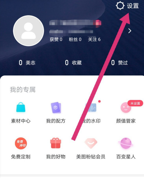 美图秀秀怎样不允许他人保存视频？美图秀秀不允许他人保存视频设置方法