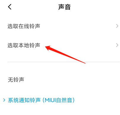 微信消息提示音怎么更改？微信消息提示音更改方法