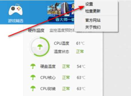 鲁大师温度警报声怎样自定义更换？鲁大师温度警报声自定义更换方法