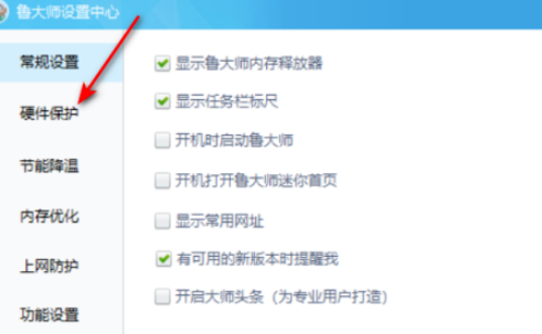 鲁大师温度警报声怎样自定义更换？鲁大师温度警报声自定义更换方法