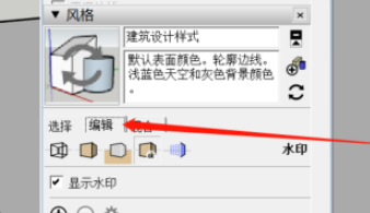 SketchUp|草图大师怎么设置水印？草图大师设置水印方法