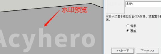 SketchUp|草图大师怎么设置水印？草图大师设置水印方法