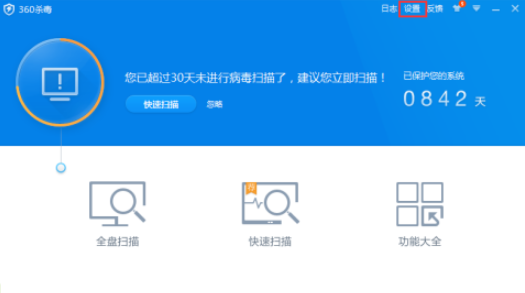 360杀毒开启文件监控的设置方法