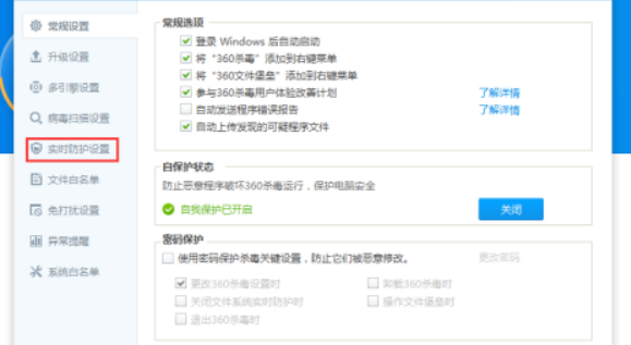 360杀毒开启文件监控的设置方法