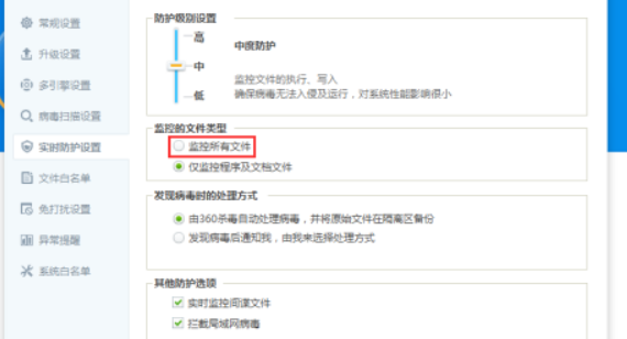 360杀毒开启文件监控的设置方法