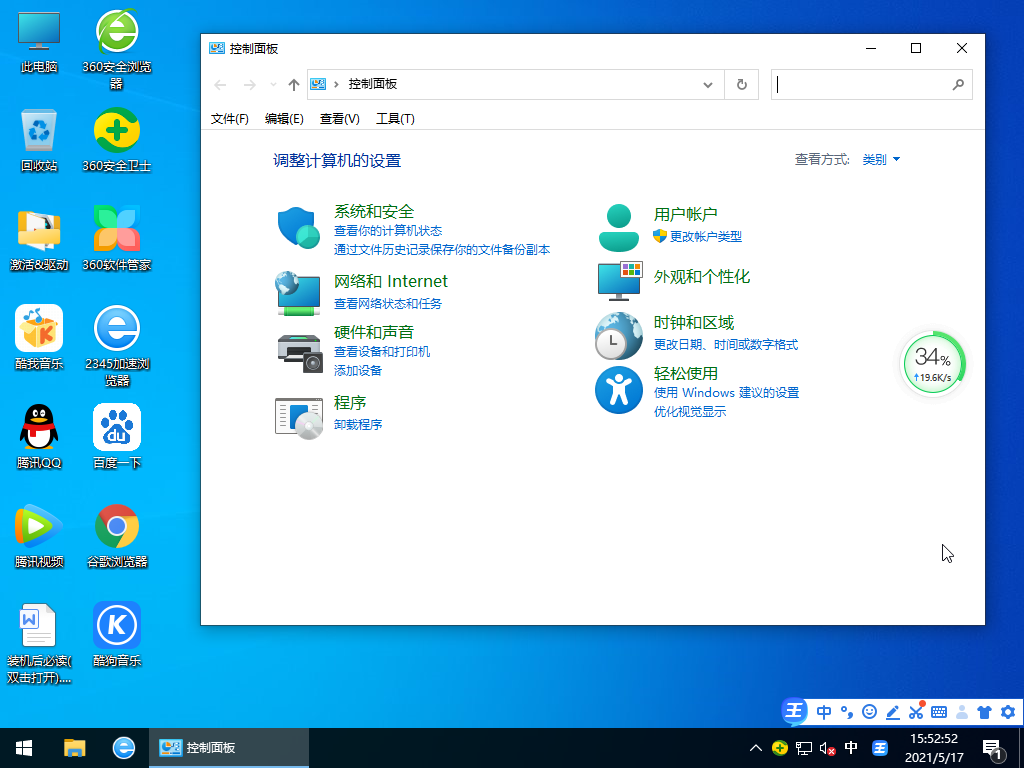 青苹果Win10 64位永久免费版 V2021.05