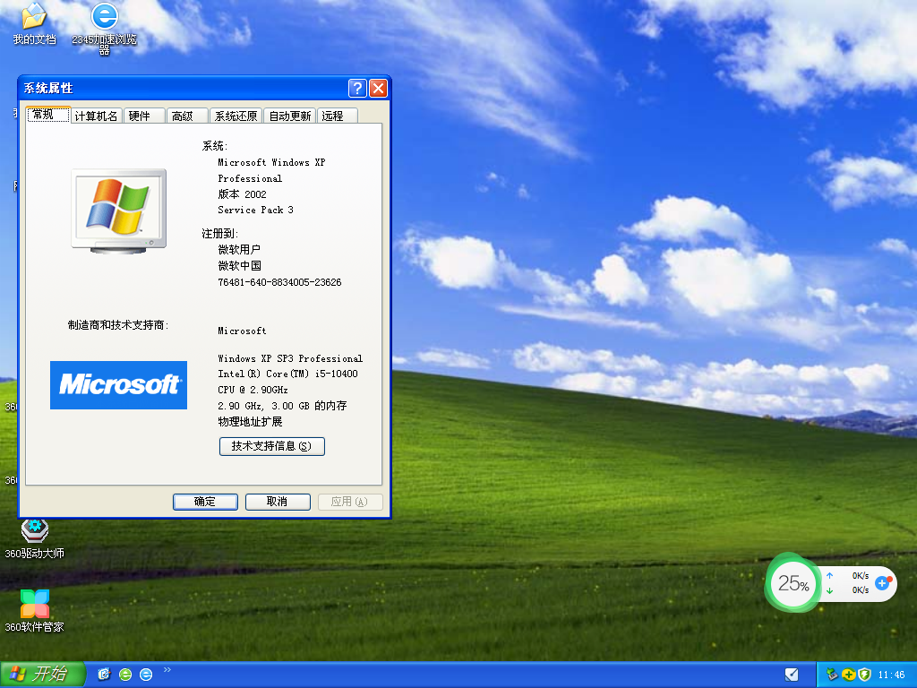 大地系统Ghost WinXP SP3 32位 简体中文专业版 V2023