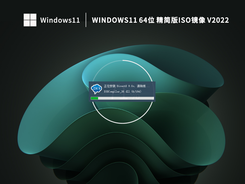 Windows11 64位 精简版镜像 (23H2,可更新) V2023