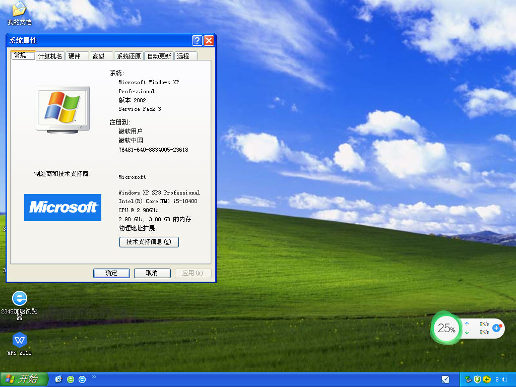 深度技术 Ghost WinXP SP3 免费专业版 V2023