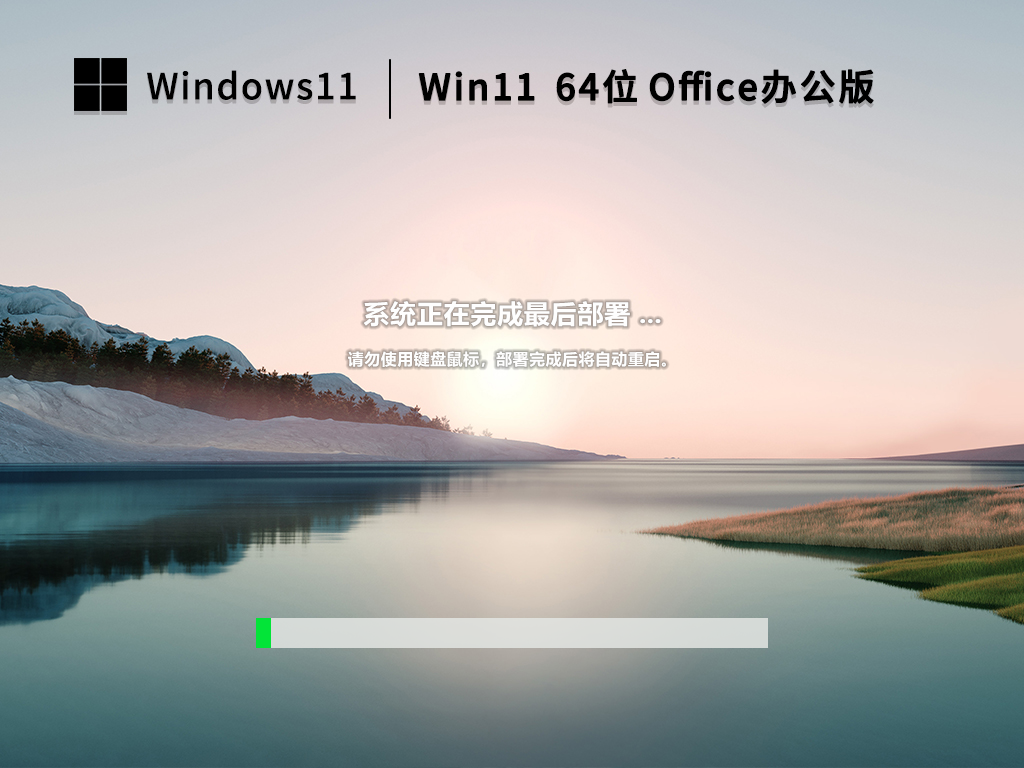 Win11 23H2 64位 免费办公版 V2022.11