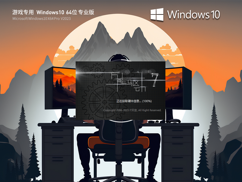 最适合打游戏 Windows10 64位 流畅专业版