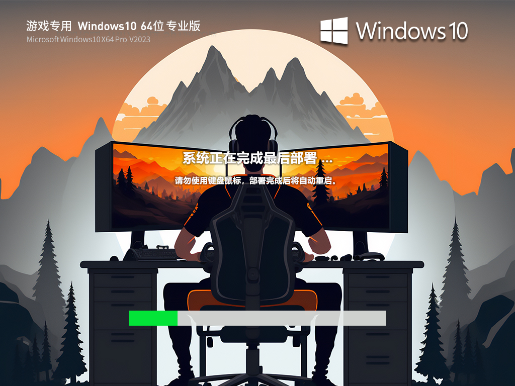 最适合打游戏 Windows10 64位 流畅专业版