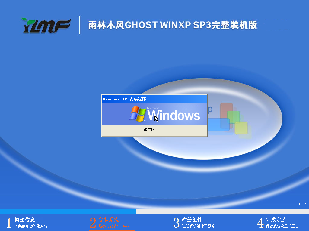 雨林木风 Ghost WinXP SP3 完整装机版 V2023