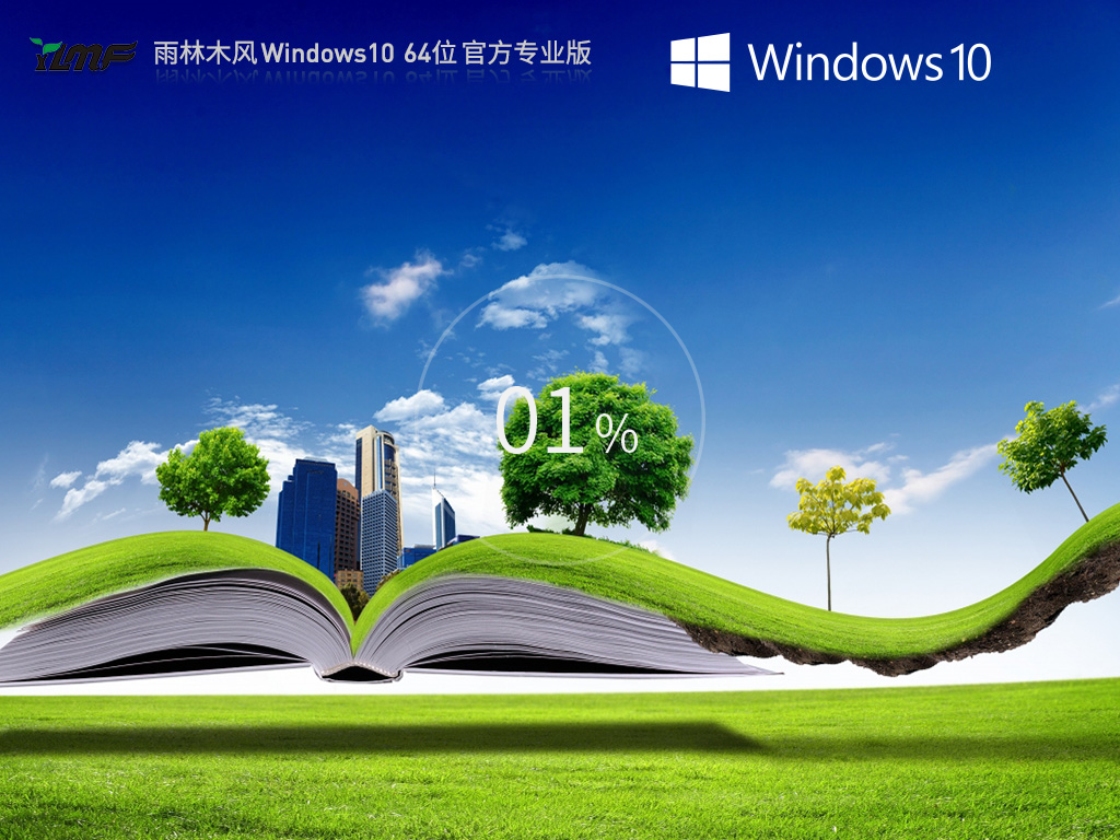 雨林木风Ghost Win10 64位 专业版 V2023.02