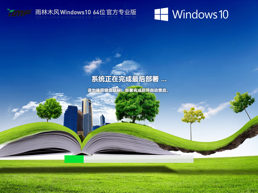 雨林木风Ghost Win10 64位 专业版 V2023.02