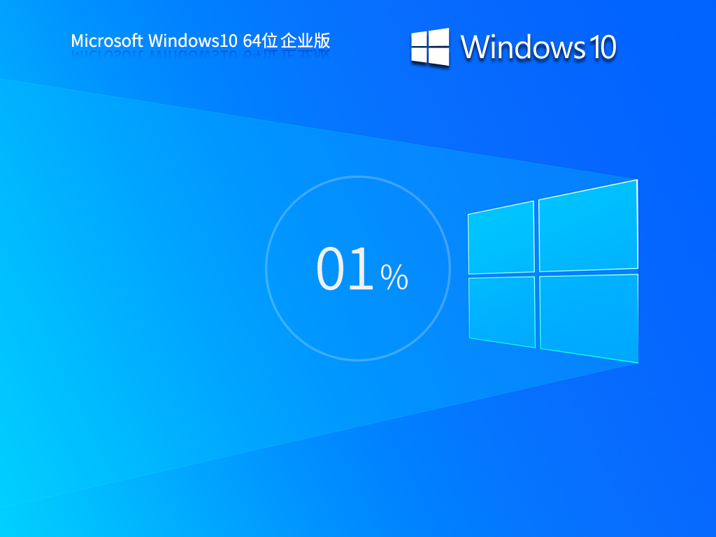 【IT专业人员】2025 最新 Windows10 64位 企业版系统