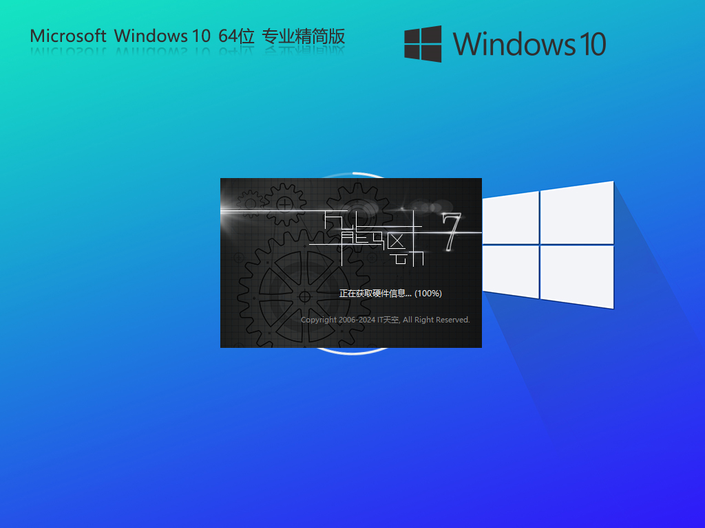 【老机升级首选】Windows10 22H2 64位 专业精简版
