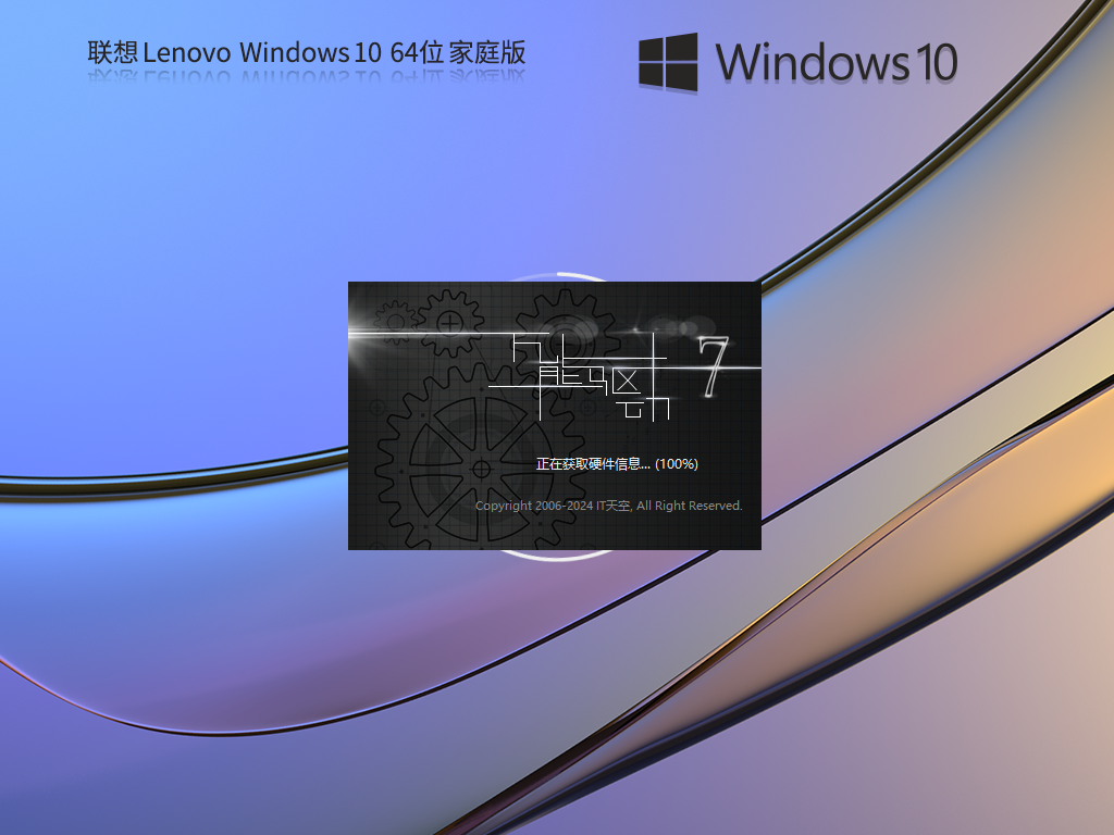 【联想通用】联想 Lenovo Windows10 64位 家庭版