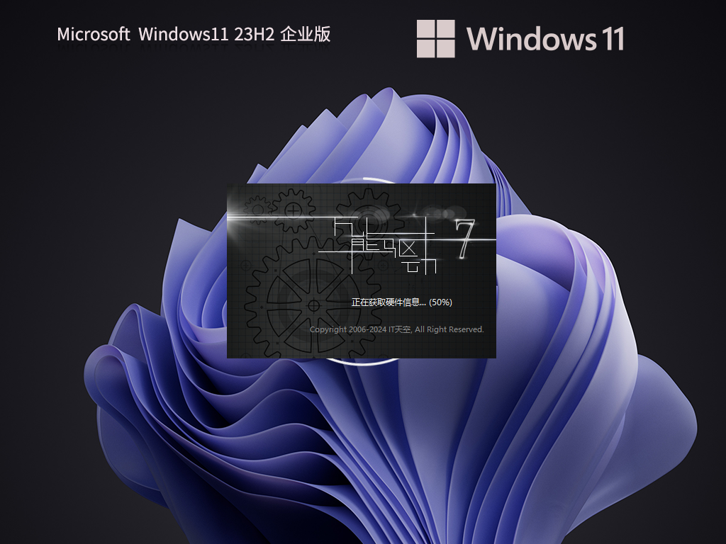 【最安全的 Windows】Windows11 23H2 64位 最新企业版