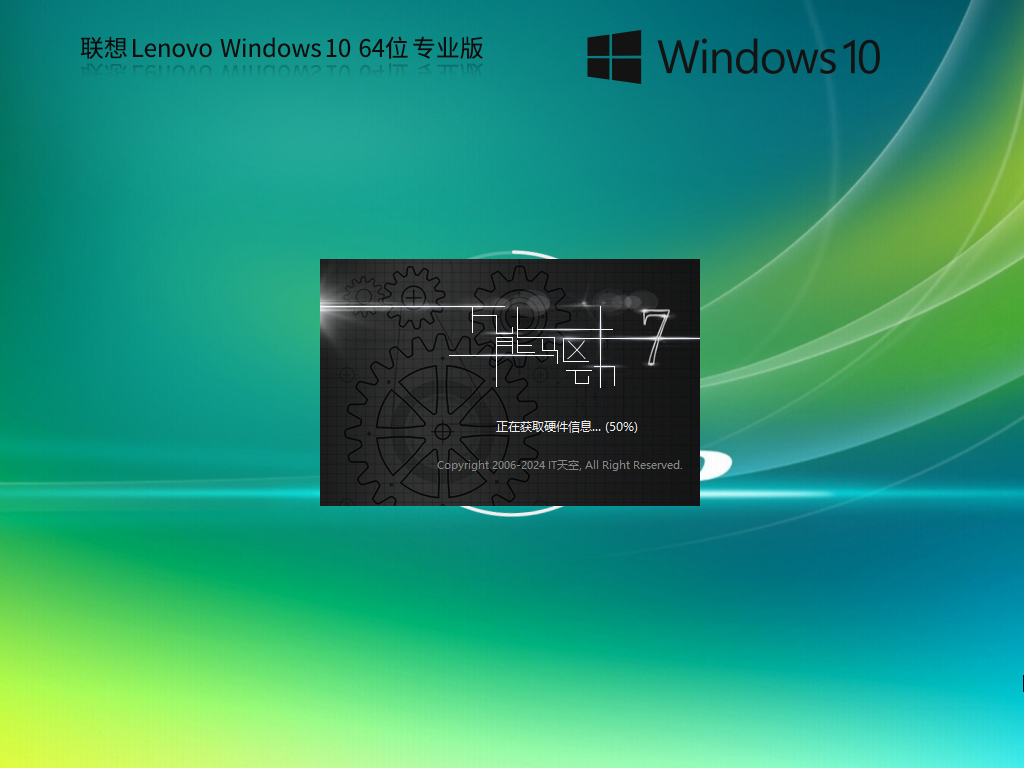 【联想通用】联想 Lenovo Windows10 64位 专业装机版