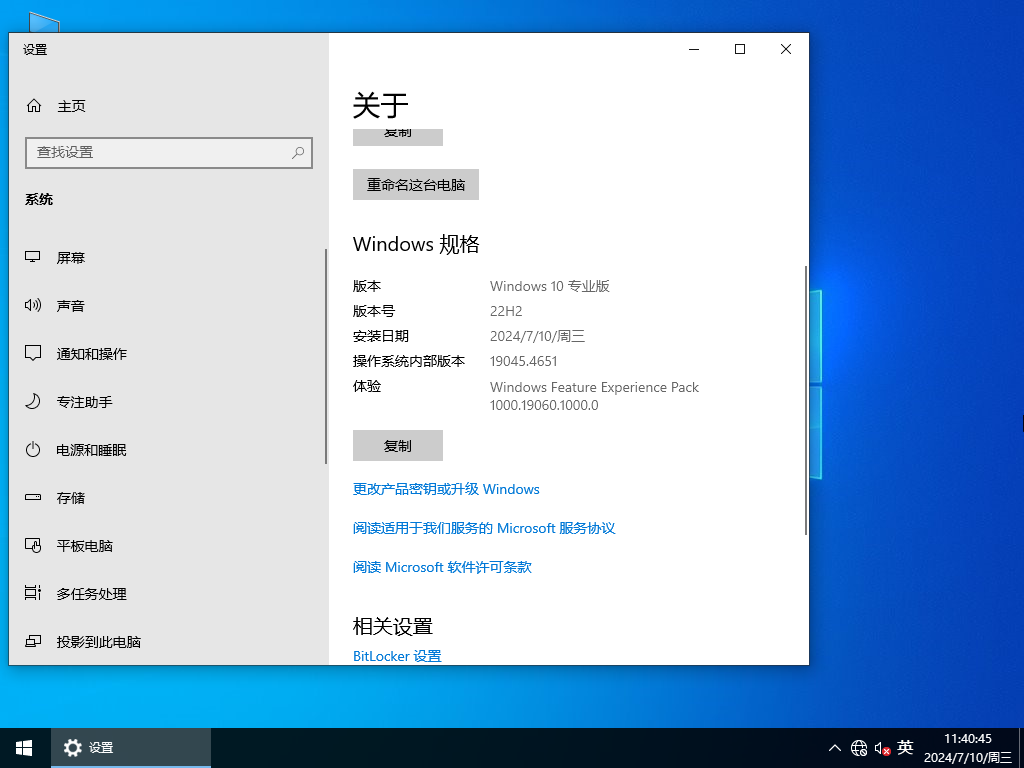 深度技术 Windows10 64位 官方正式版 V2023