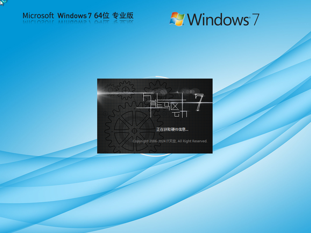 【中小企业用户推荐】Windows 7 64位 免费专业版
