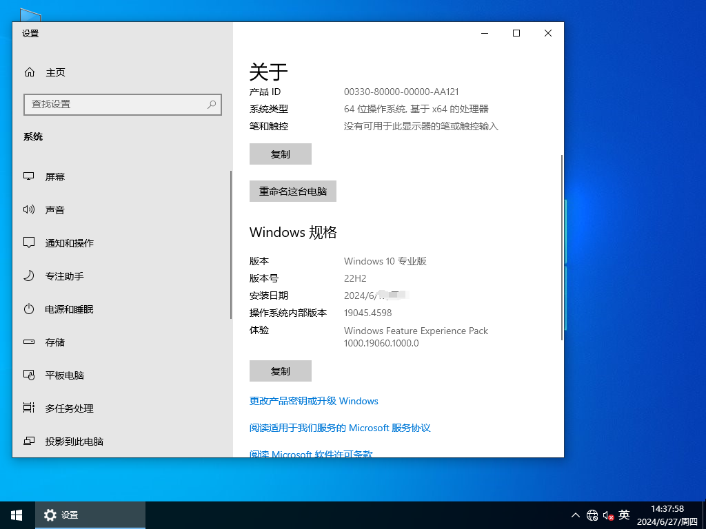 最适合打游戏 Windows10 64位 流畅专业版