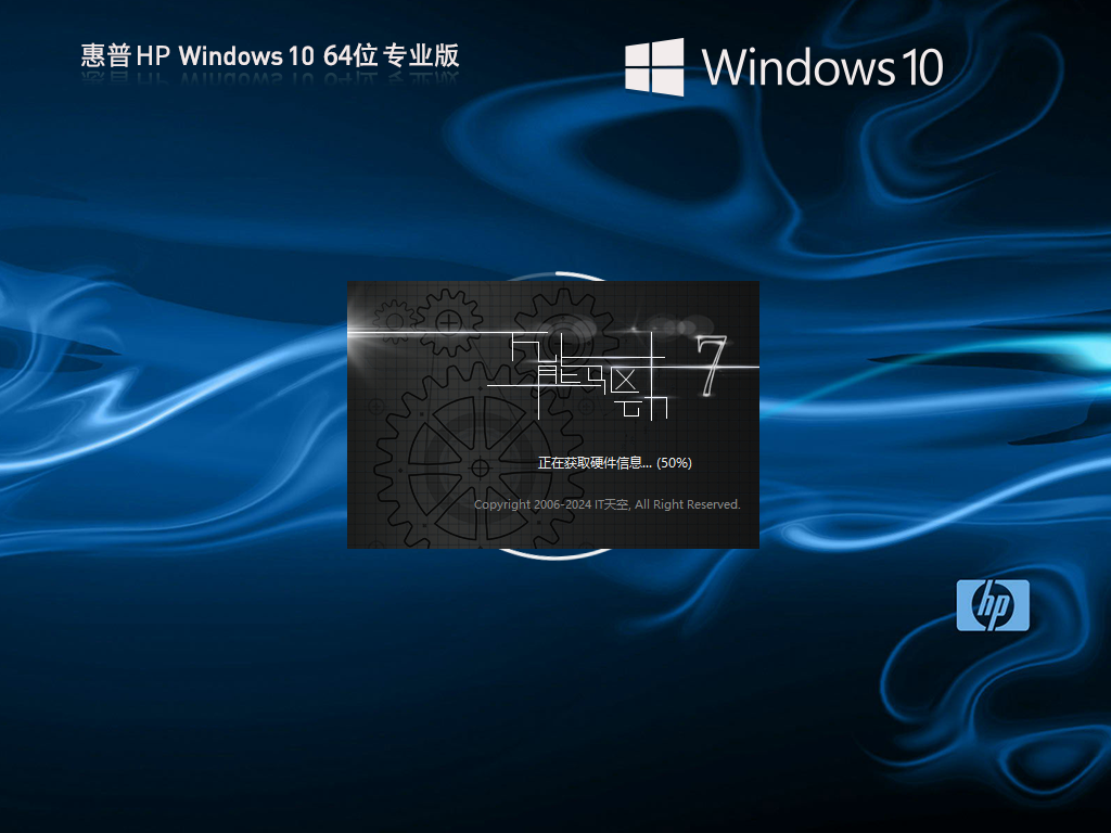 【惠普通用】惠普 HP Windows10 64位 专业装机版