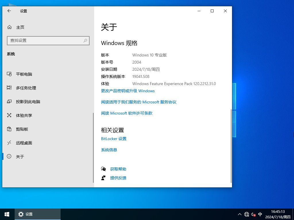 番茄花园 Win10 (2004) 64位 安全专业版 V2021.01