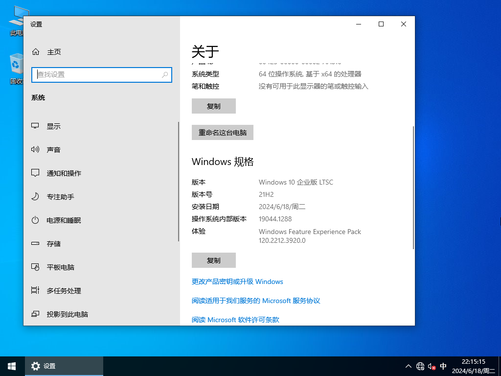 Windows 10 企业版 LTSC 2021