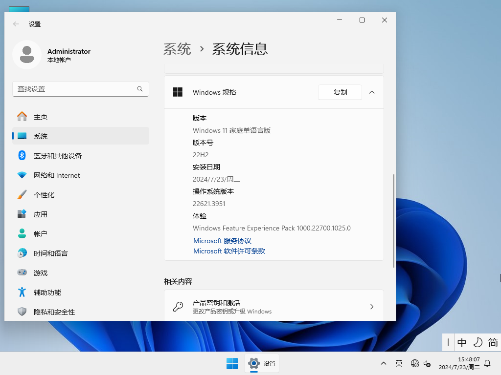 Windows11 22H2 64位 中文家庭版
