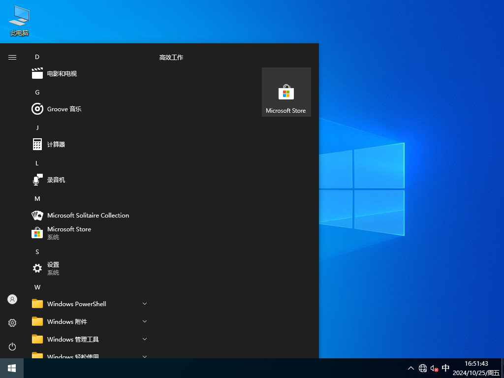 【IT专业人员】2025 最新 Windows10 64位 企业版系统