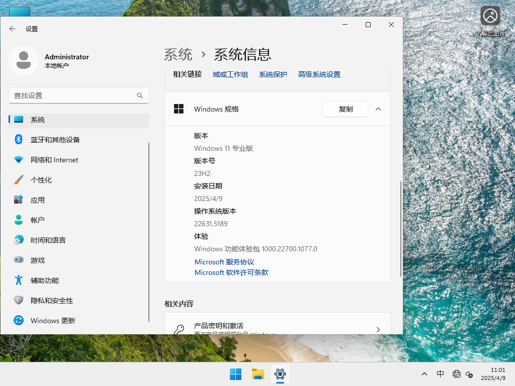 【4.8更新】Windows11 23H2 22631.5189 X64 正式版