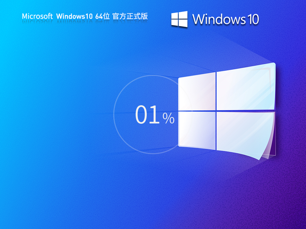 【4.8更新】Windows10 22H2 19045.5737 X64 正式版