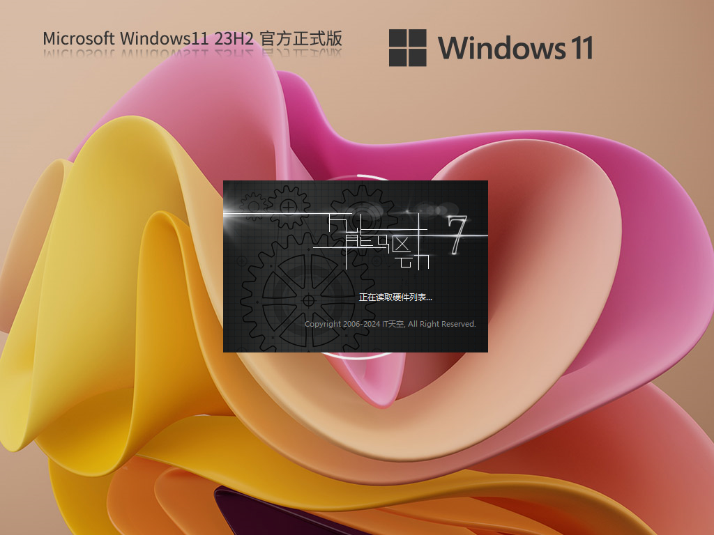 【4.23更新】Windows11 23H2 22631.5262 X64 正式版