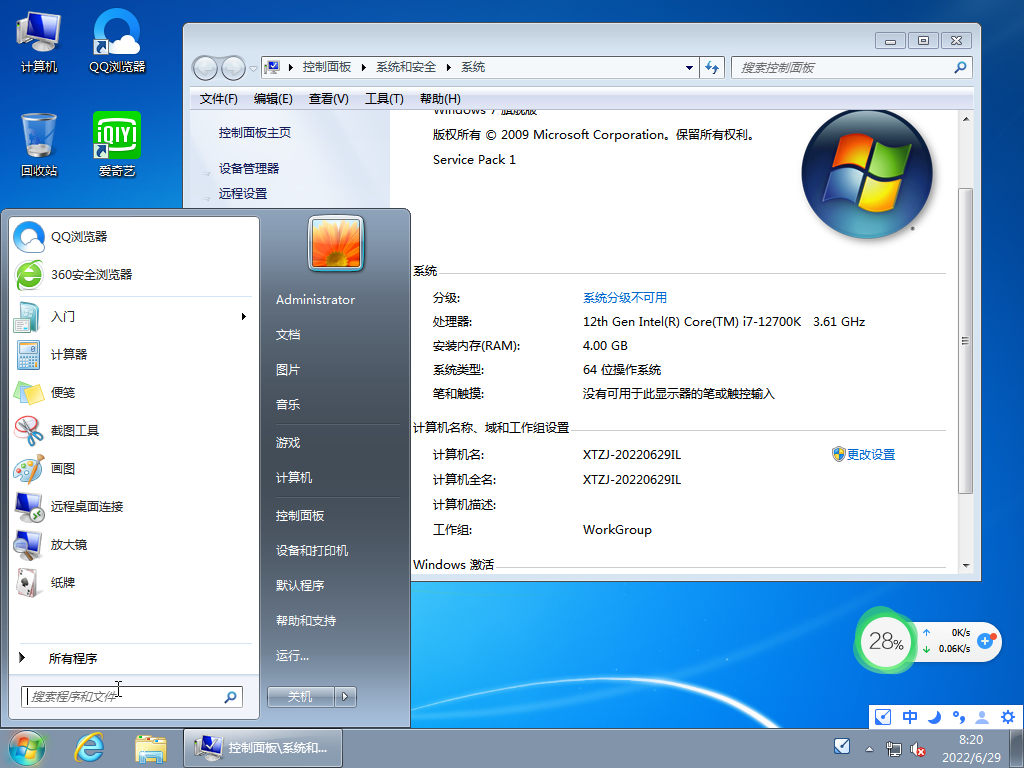 绿茶系统 Win7 64位 旗舰版系统(带USB3.0,300系列主板) V2022.07