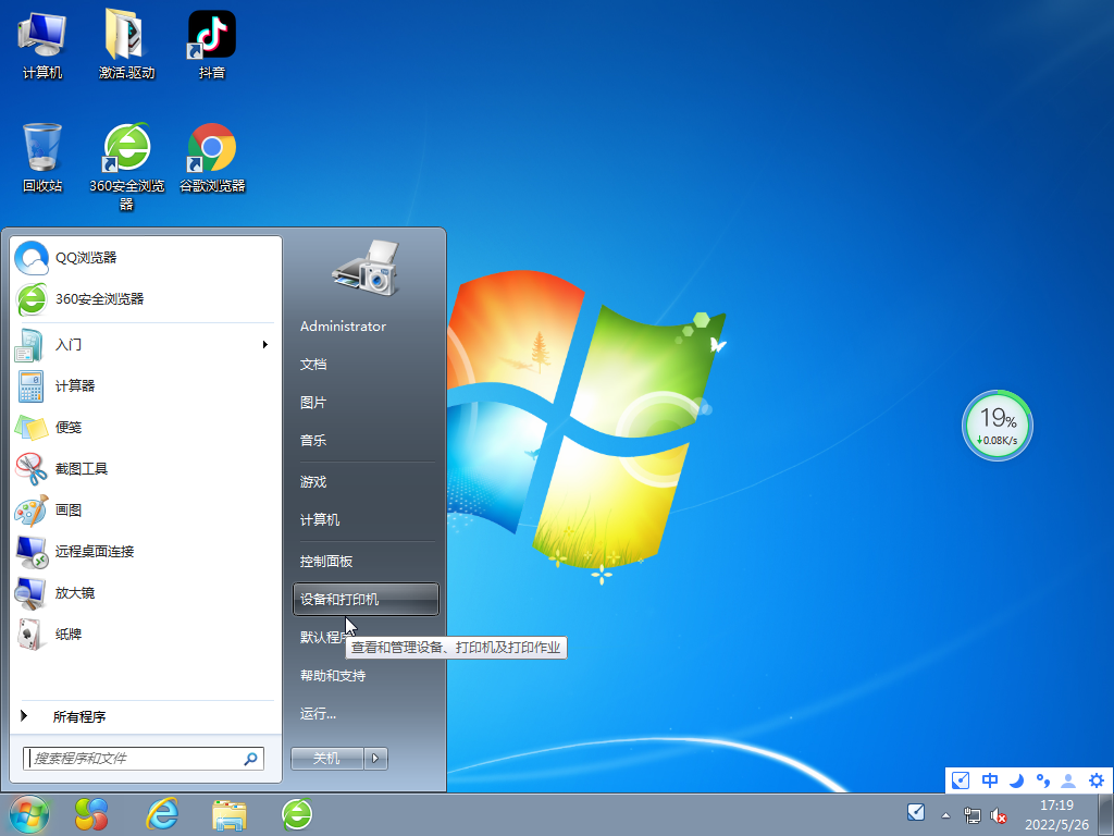 萝卜家园 Windows7 64位 办公旗舰版
