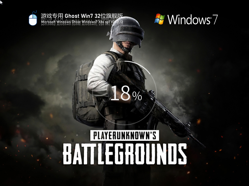 游戏专用 Win7 32位 精简旗舰版 老机福音