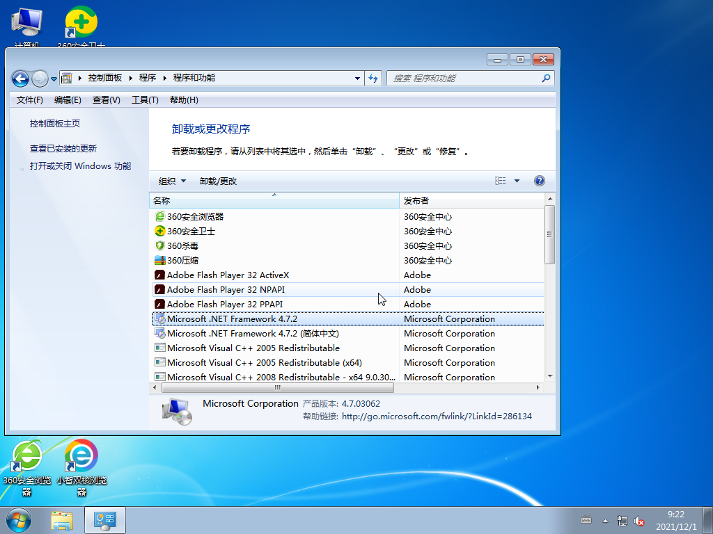 青苹果系统 Ghost Win7 64位 精简旗舰版 V2021.12