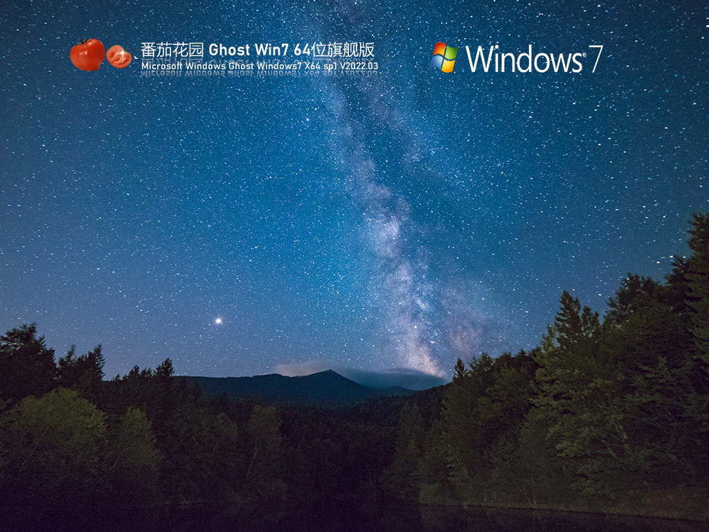 番茄花园 Ghost Win7 64位 V2022.03