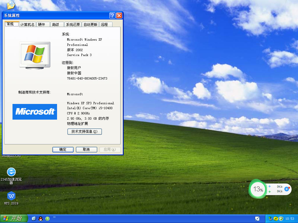 风林火山 Ghost WinXP SP3 专业精简版 V2023