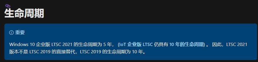 【5年周期支持】Windows 10 企业版 LTS