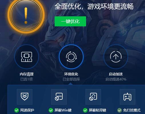 游戏怎么加速？使用电脑管家游戏加速方法