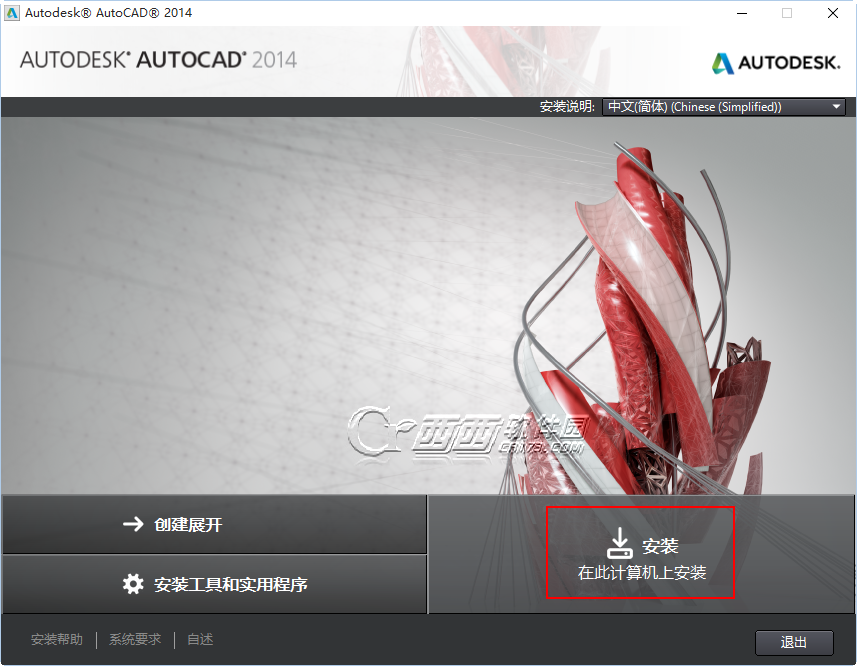 cad2014 win10 64位安装和注册激活教程