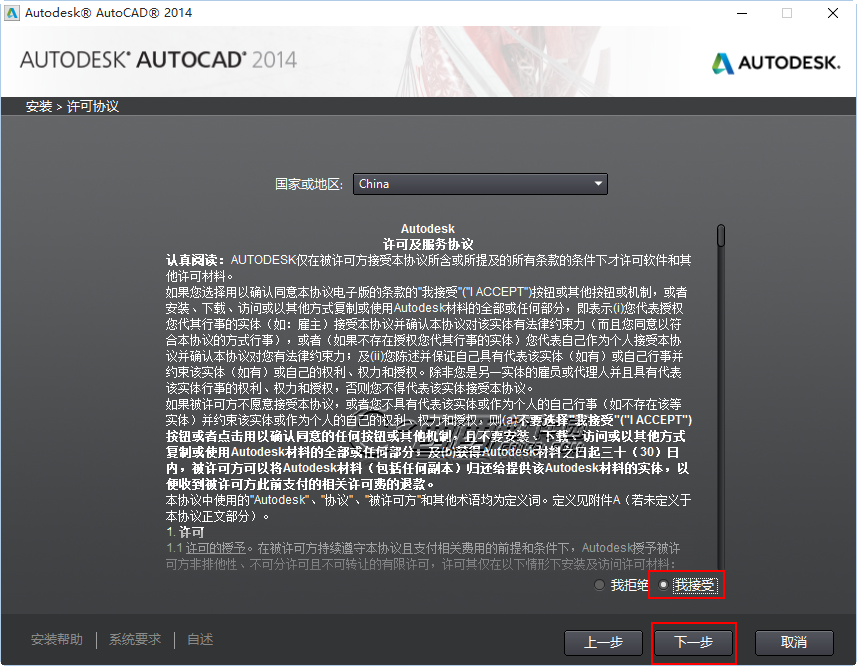 cad2014 win10 64位安装和注册激活教程