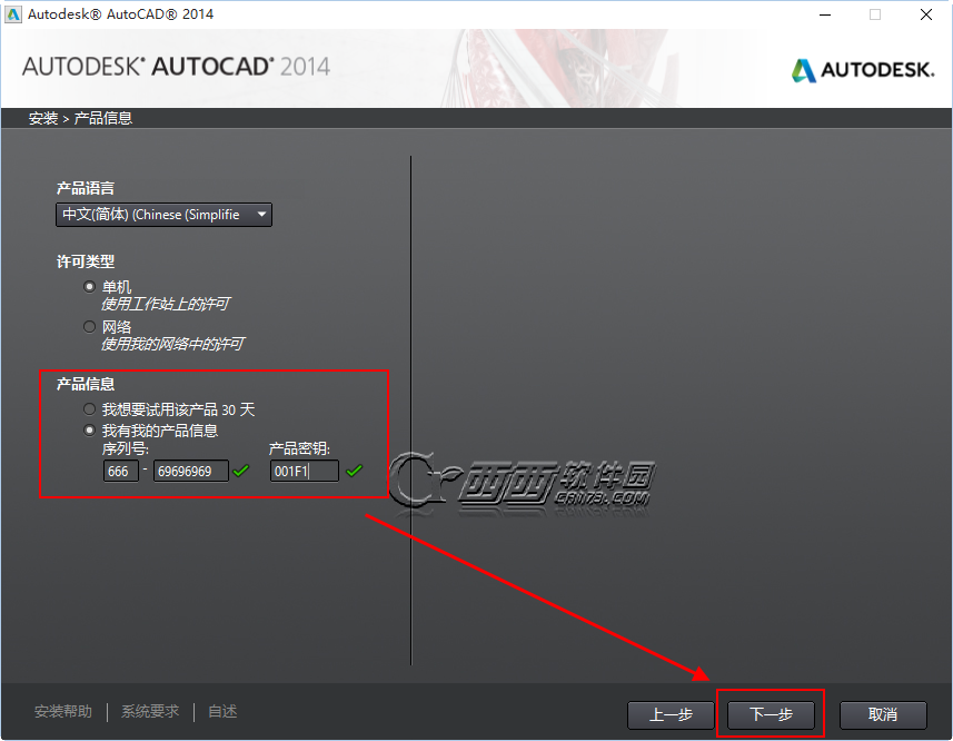 cad2014 win10 64位安装和注册激活教程