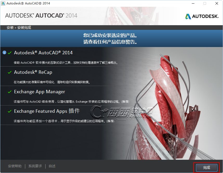 cad2014 win10 64位安装和注册激活教程