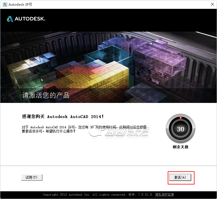 cad2014 win10 64位安装和注册激活教程