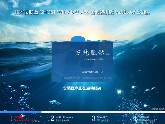 技术员联盟